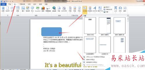 如何為word文檔插入圓角矩形，矩形及其他圖形