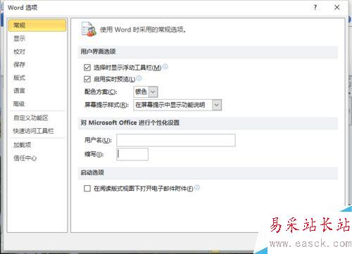 Word2010中設置“始終創建備份副本”的方法
