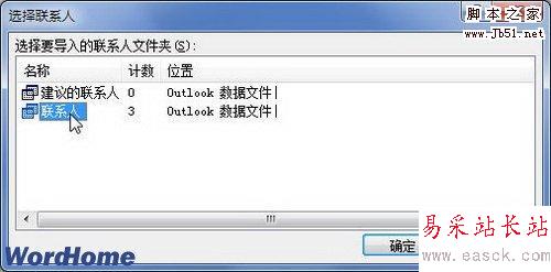 選擇聯系人