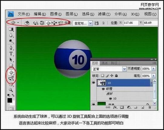 photoshop繪畫真實的立體臺球