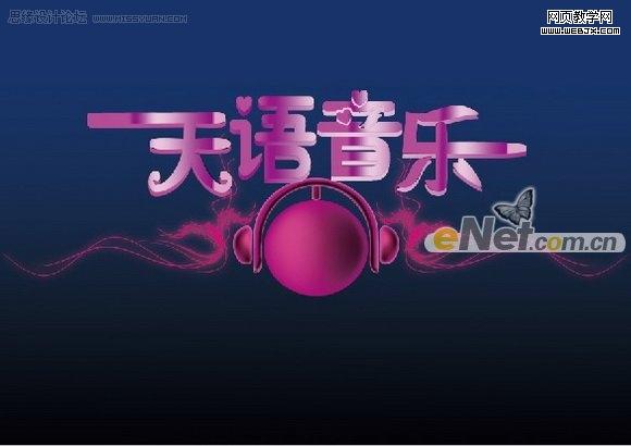 photoshop打造天語音樂年度盛典海報_webjx