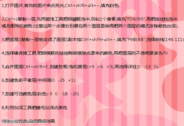 photoshop制作粉色非主流可愛mm