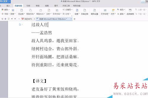 word怎么輸入豎排文字