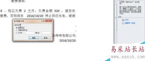 WORD如何郵件合并