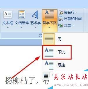 word2007如何設置首字下沉？