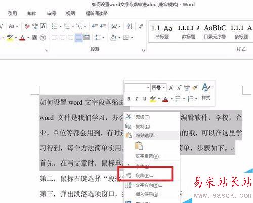 如何設置word文字段落縮進