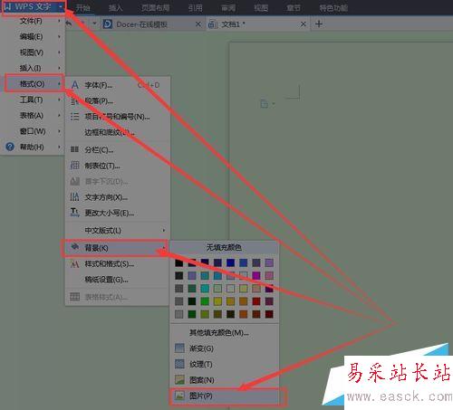 Word文檔如何換背景和藝術字體