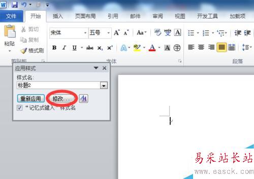 Word文檔中如何添加目錄
