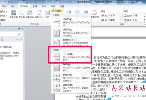 word文檔從任意頁開始設置頁碼