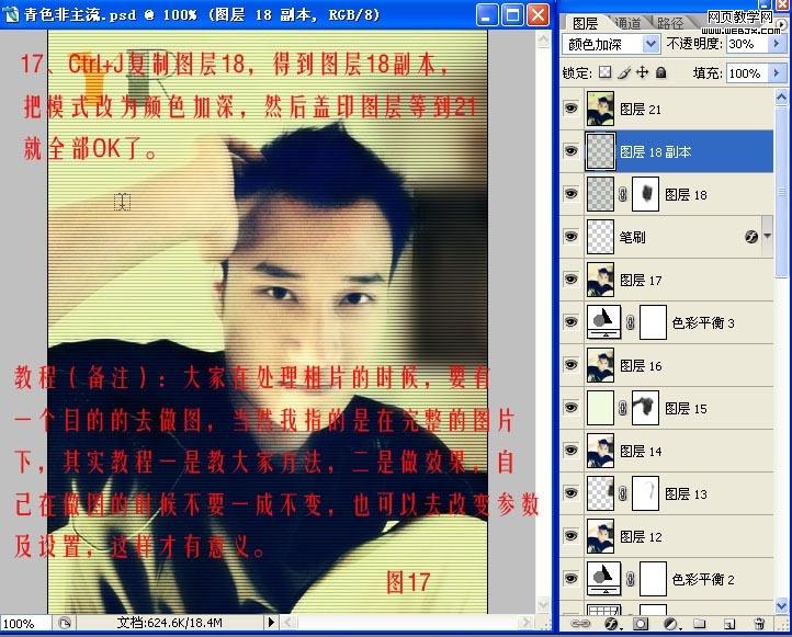 photoshop調色實例教程:帥哥懷舊照片_網頁設計