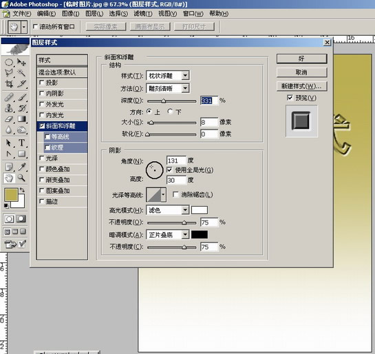 photoshop入門:講解圖層菜單的圖層樣式_網頁設計webjx.com網絡整理