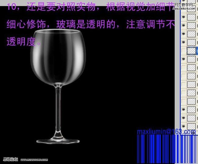 ps繪制透明的葡萄美酒夜光杯_網頁設計