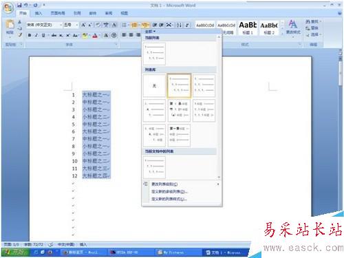 office word 添加多級編號