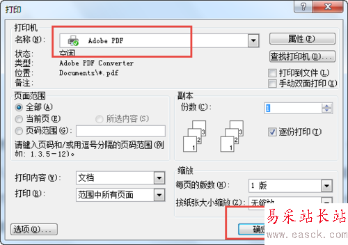 word文檔轉換PDF