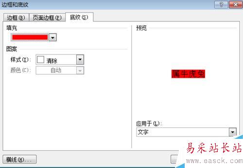 如何在word文檔中給段落文本設置底紋