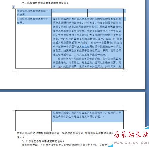怎么讓word表格單元格分頁斷開？