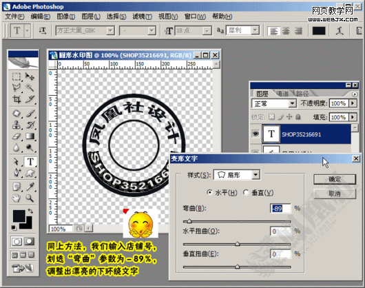 photoshop教程:給圖片添加圓形防盜水印