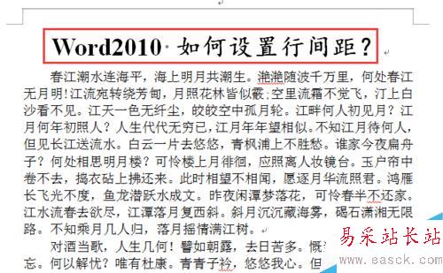word2010 如何設置行間距？