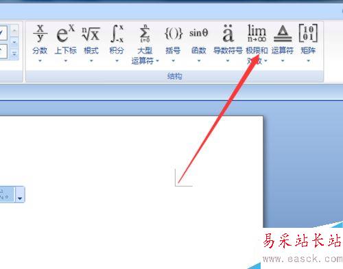 word2007如何輸入極限式？