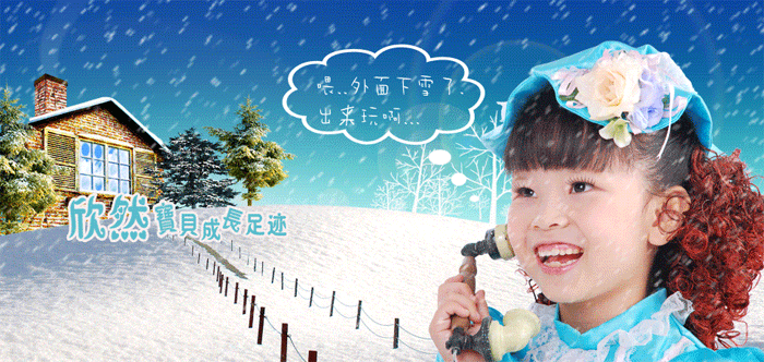 ps教程:韓式風格可愛的漂亮的下雪動畫_網頁設計