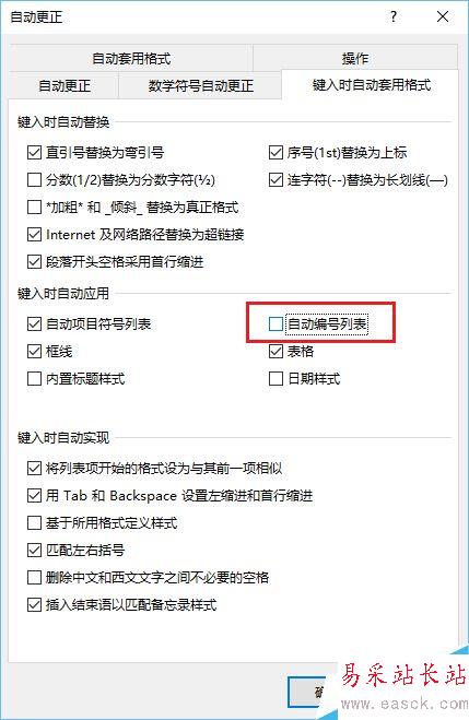 如何取消Word自動編號功能