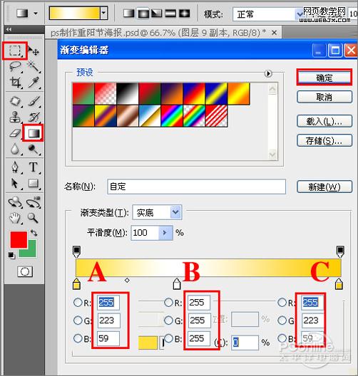 紅燈籠慶佳節！photoshop打造重陽節海報