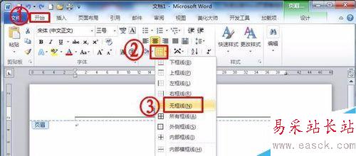 快速去掉Word頁眉橫線的技巧
