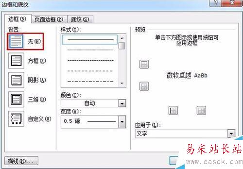 快速去掉Word頁眉橫線的技巧