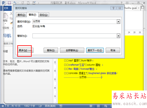 怎樣在word中刪除分頁符 word怎么顯示分頁符
