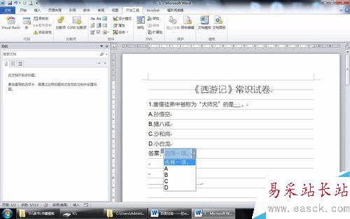 在word文檔中設置選擇題和判斷題