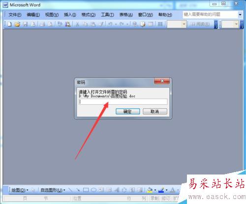 如何為Word文檔進行加密