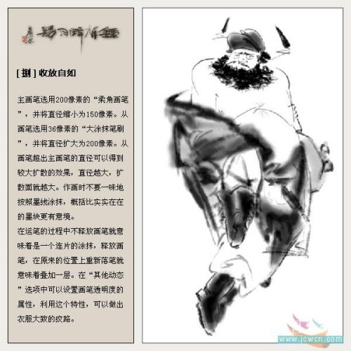 ps雙重畫筆畫水墨大寫意_鐘馗醉月歸_網頁設計webjx.com網絡整理