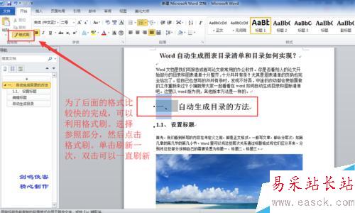 word自動生成圖表清單、自動生成目錄如何實現？