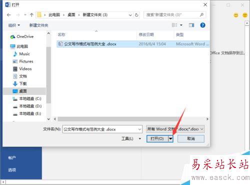 Word2016如何以只讀方式打開？有效防止文檔亂改