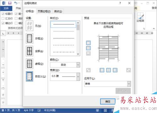 Word2013中的表格邊框設置 DIY表格邊框設置