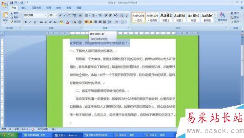 如何對word文檔進行排版？