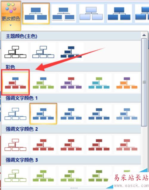 用word 2007怎樣制作組織結構圖