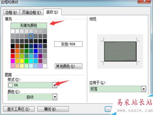 word文字背景顏色怎么去掉？文字陰影去除！