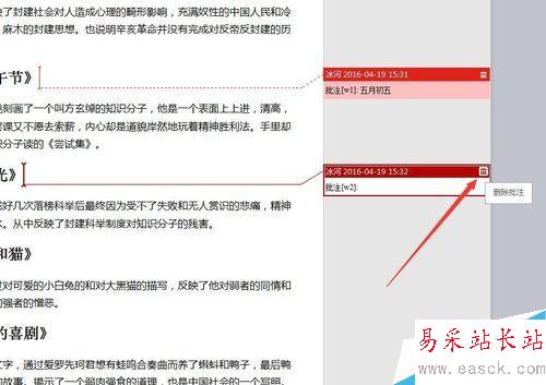 word文檔怎樣添加刪除隱藏批注