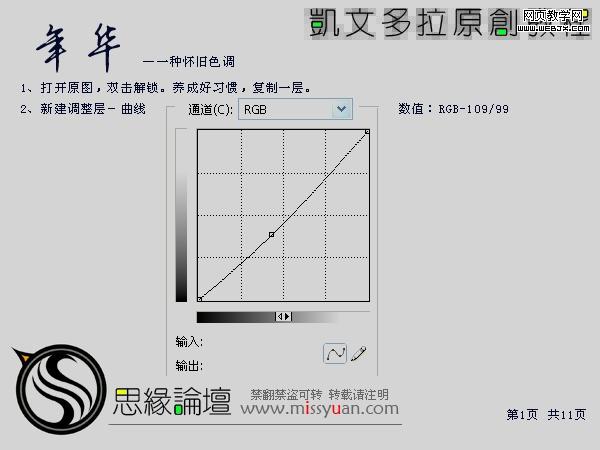 photoshop調色:懷舊色調風景照片_網頁設計