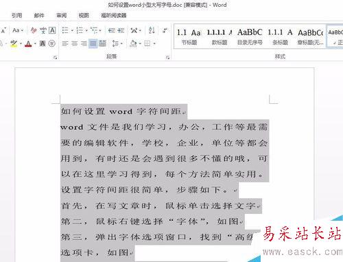 如何設置word字符間距