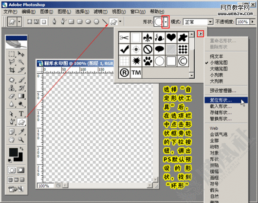 photoshop教程:給圖片添加圓形防盜水印