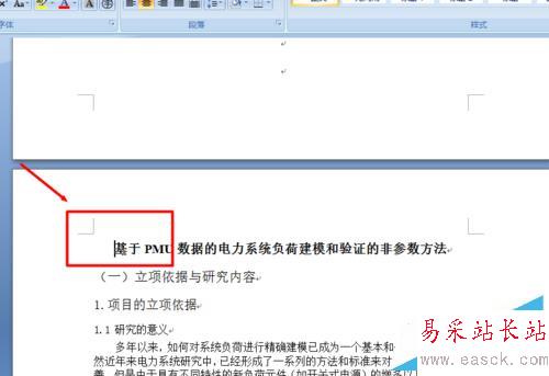 Word怎樣從第二頁開始插入頁碼
