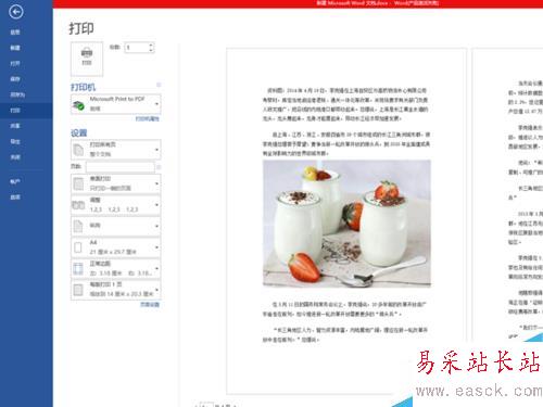 如何編輯打印word文檔