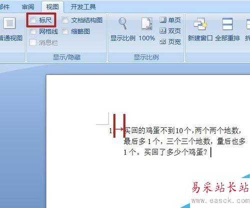 怎樣在word中制作有題號的試卷
