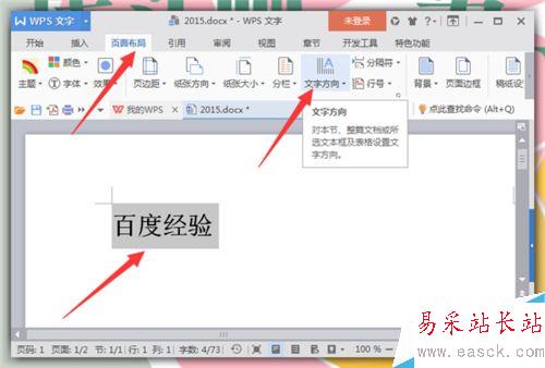 Word中文字錄入時怎么改變錄入文字的方向？