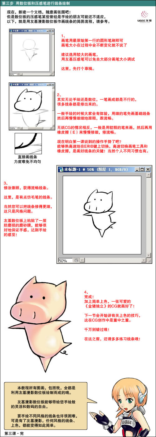 photoshop教程:手繪cg漫畫