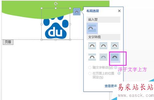 如何用Word創建和使用公司/企業/學校模板