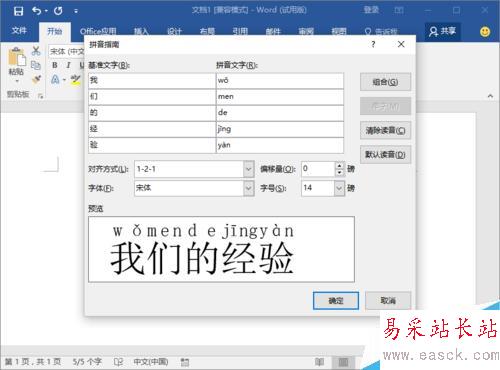 Word2016中為中文字體添加拼音