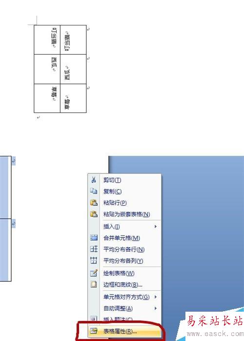 用word快速制作會議臺簽的方法